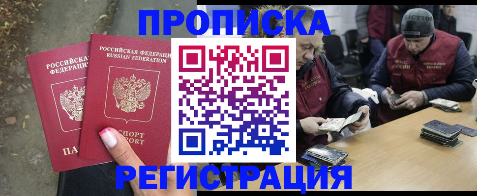 прописка ребенка в Ейске