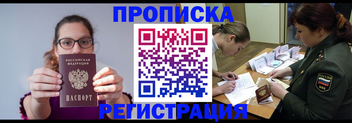 временная регистрация в квартире в Ейске