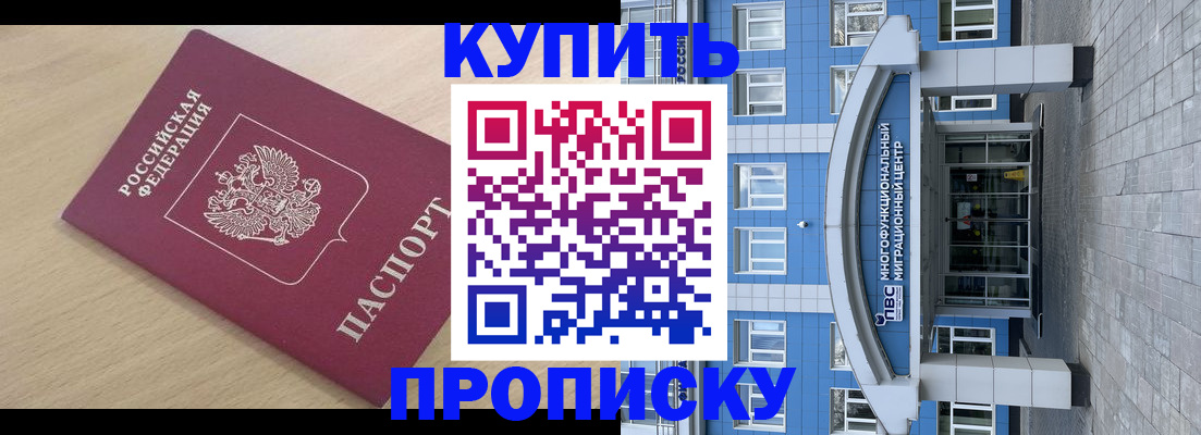 временная регистрация для всех в Ейске