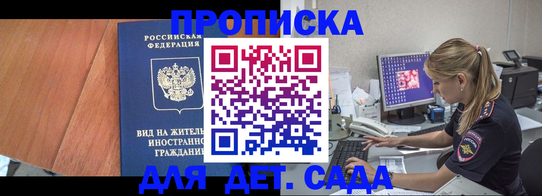 прописка ребенка в Ейске