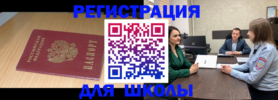 миграционный учет в Ейске