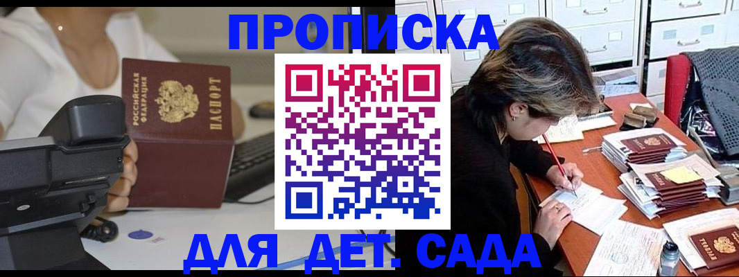 прописка в Ейске