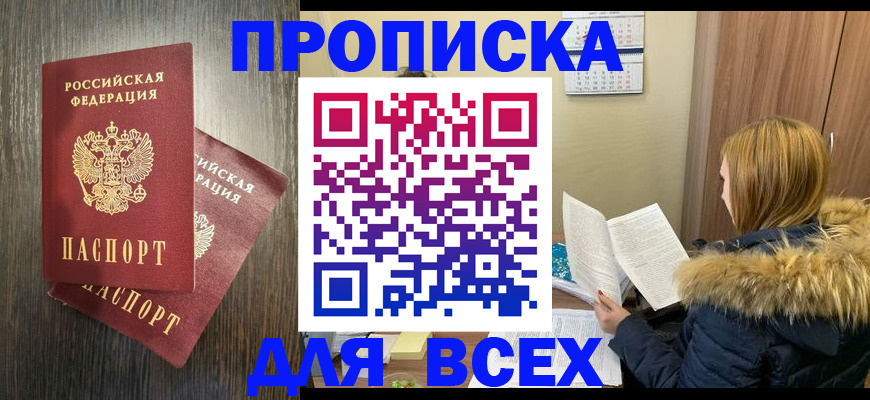 временная регистрация 2025 в Ейске