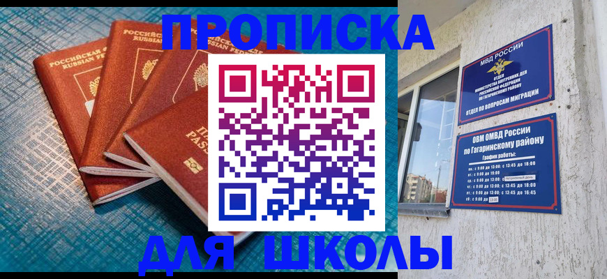 купить прописку в Ейске