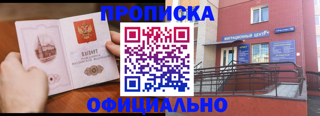 временная регистрация в Ейске